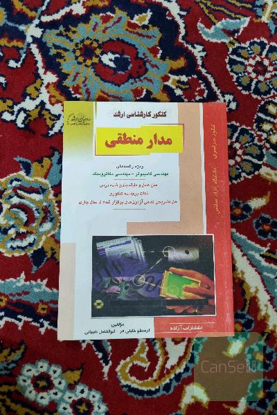 کنکور کارشناسی مدار منطقی