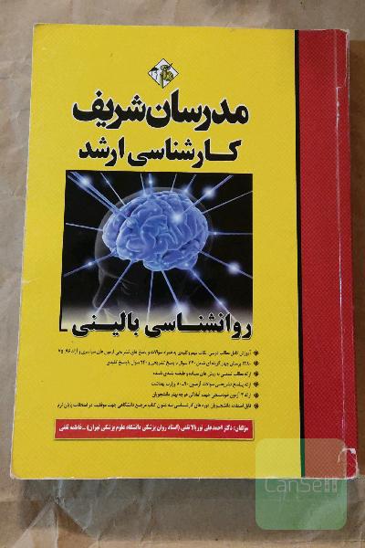 روانشناسی بالینی