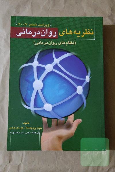 نظام‌های روان‌درمانی (نظام‌های روان‌درمانی): تحلیل فرانظری