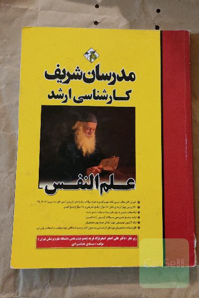 علم النفس: کارشناسی ارشد