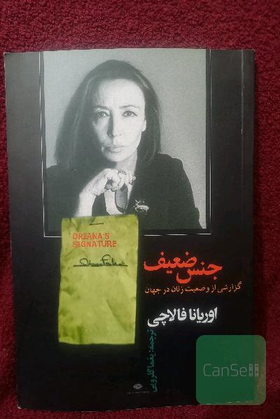 جنس ضعیف(گزارشی از وضعیت زنان در جهان)
