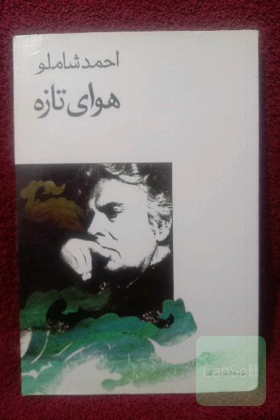هوای تازه