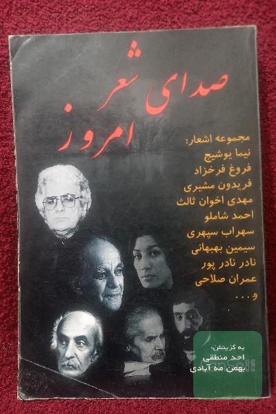 صدای شعر امروز