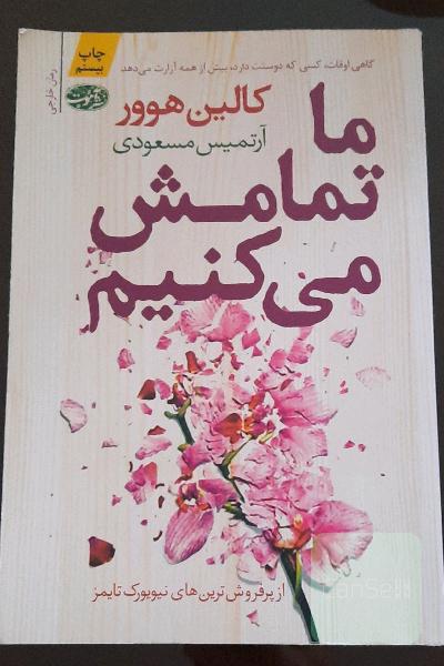 ما تمامش می‌کنیم