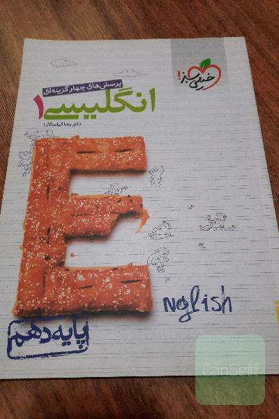پرسش های چهار گزینه ای انگلیسی1
