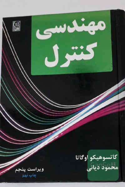 مهندسی کنترل