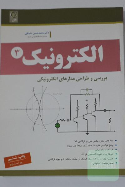 الکترونیک 3