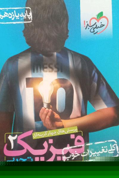 فیزیک یازدهم