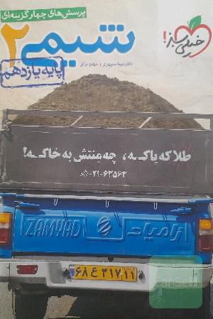 خیلی سبز یازدهم