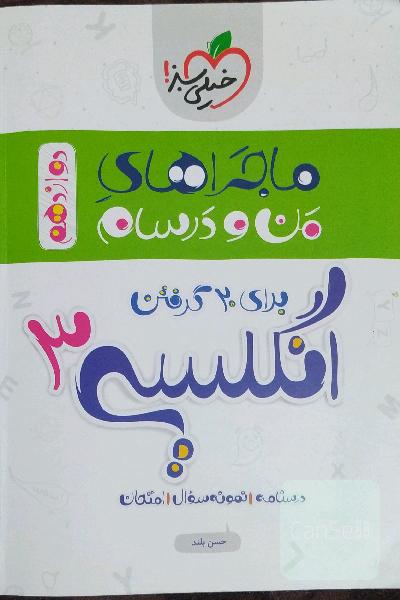 انگلیسی 3 - پایه دوازدهم