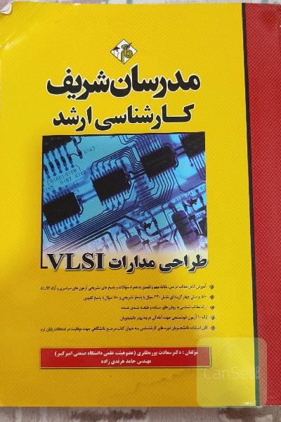 طراحی مدارات VLSI کارشناسی ارشد