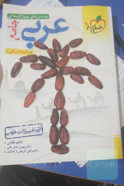 عربی جامع انسانی