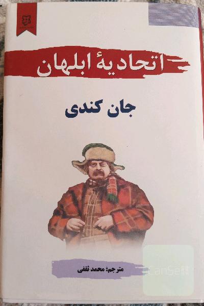 اتحادیه ابلهان