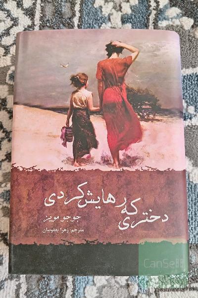 دختری که رهایش کردی 