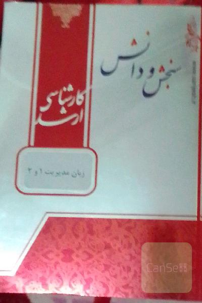 زبان‌مدیریت 1 و2 