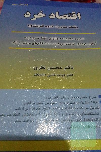 اقتصاد خرد درس وبیان نکات مهم 