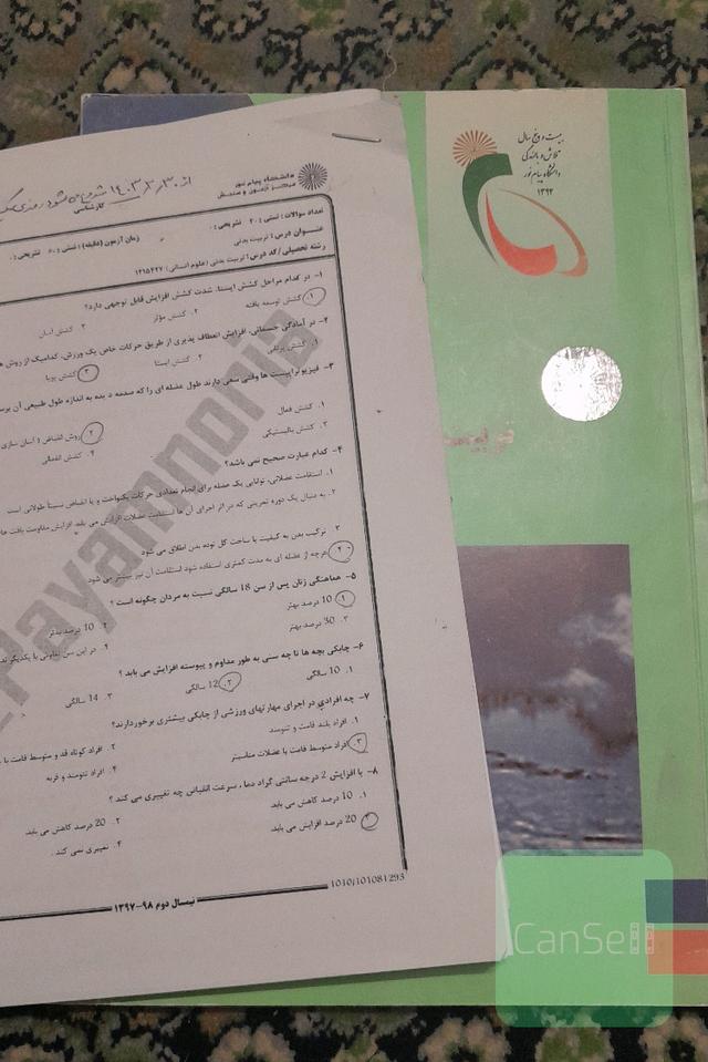 تربیت بدنی عمومی 1 همراه نمونه سوالات 