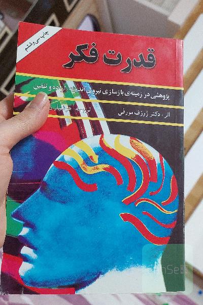 قدرت فکر (1)