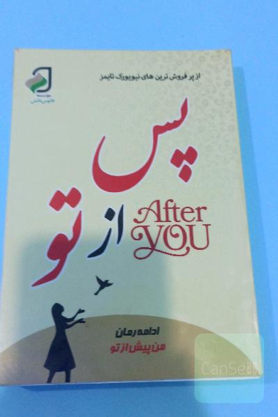 پس از تو