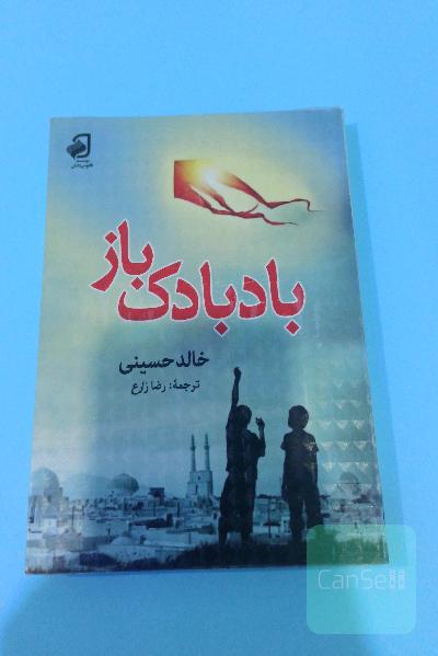 بادبادک‌باز