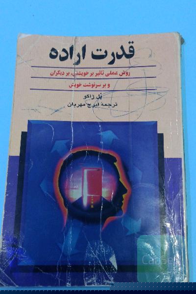 قدرت اراده