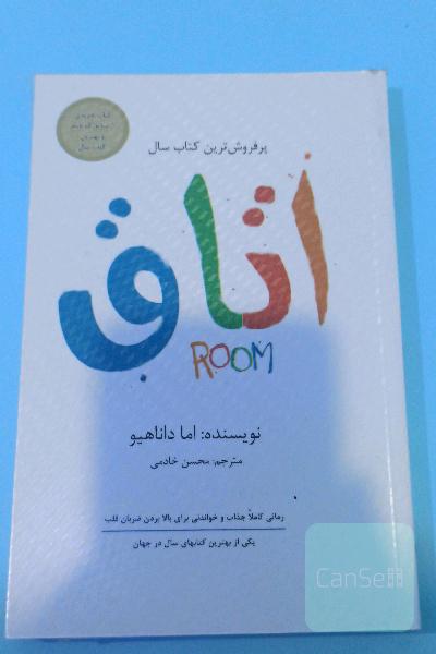 اتاق