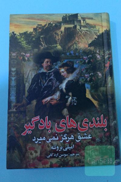 بلندی های بادگیر
