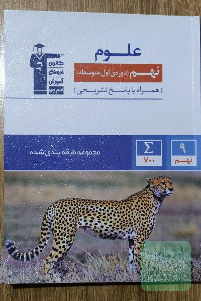 علوم نهم 