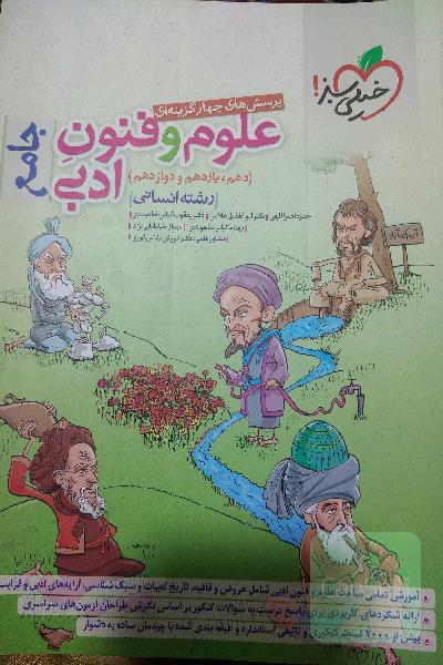علوم و فنون جامع 