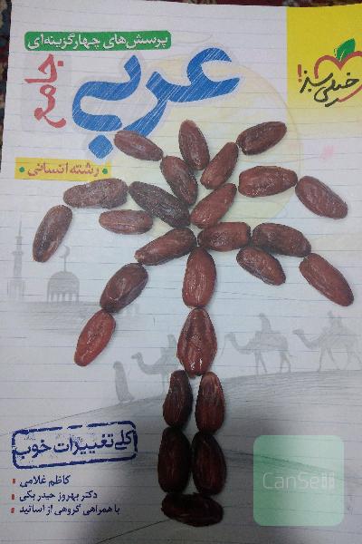 عربی جامع