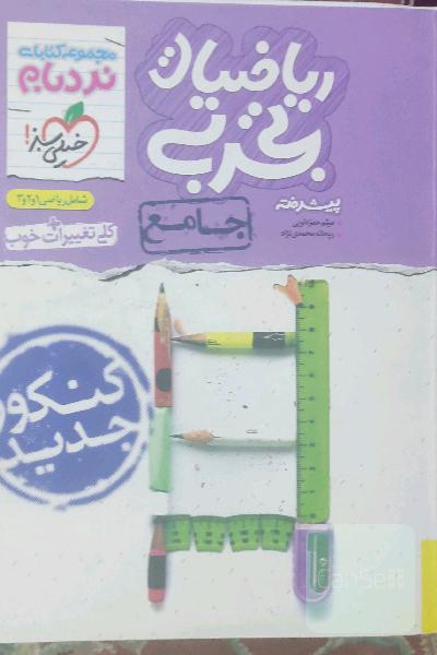 زیست شناسی خیلی سبز دوازدهم