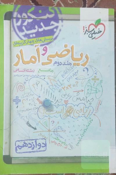 زیست شناسی خیلی سبز دوازدهم