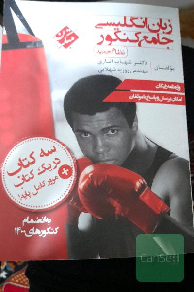 زبان انگلیسی جامع کنکور (نظام جدید)