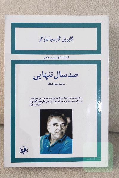 صد سال تنهایی