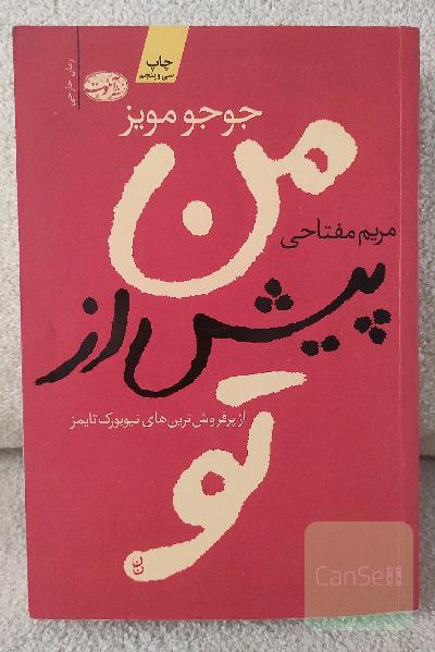 من، پیش از تو