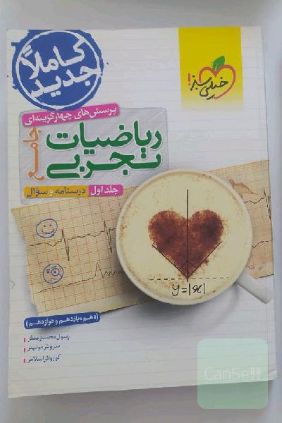 ریاضیات تجربی جامع 