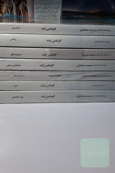 مجموعه کتاب های کنکور کارشناسی ارشد رشته حسابداری ماهان