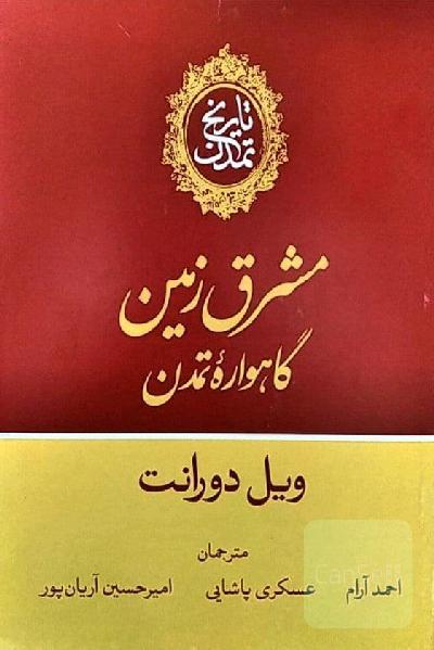 تاریخ تمدن