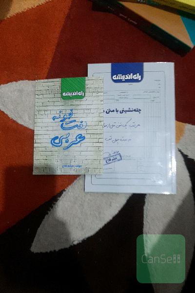 چله‌نشینی با متن عربی