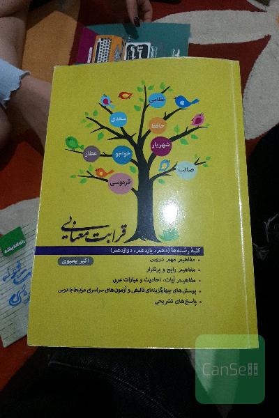 قرابت معنایی