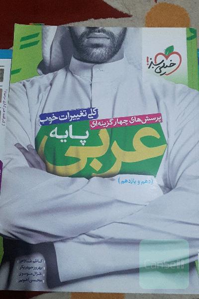 عربی جامع - پایه - (دهم و یازدهم)