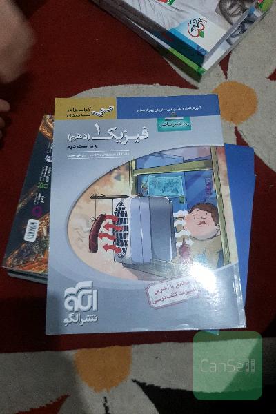 فیزیک دهم سه‌بعدی (ویژه‌ی رشته‌ی ریاضی): قابل استفاده برای دانش‌آموزان پایه دهم دوره دوم متوسطه و داوطلبان آزمون سراسری دانشگاه‌ها
