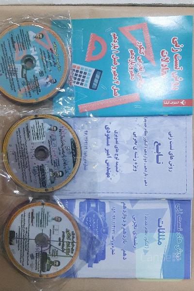 روش های تست زنی ریاضی.مثلثات.تابع.معادلات.بهمراه لوح