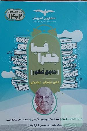 جغرافیا جامع مشاوران 