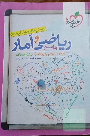 ریاضی جامع خیلی سبز انسانی