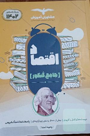 اقتصاد مشاوران