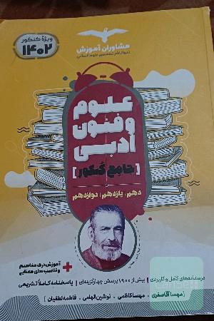 علوم و فنون جامع مشاوران 