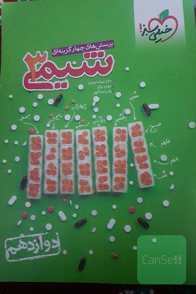 شیمی دوازدهم خیلی سبز