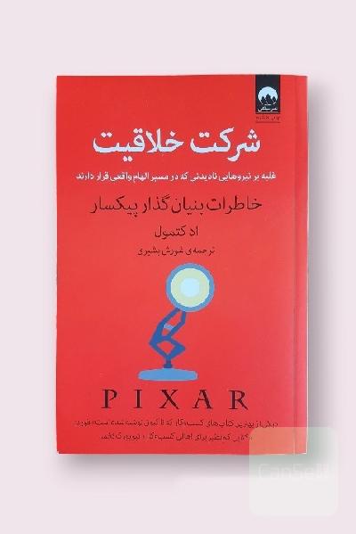 شرکت خلاقیت 