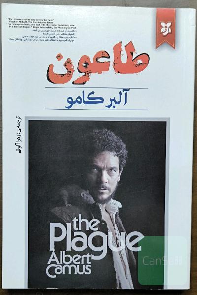طاعون